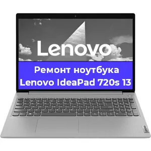 Замена материнской платы на ноутбуке Lenovo IdeaPad 720s 13 в Тюмени